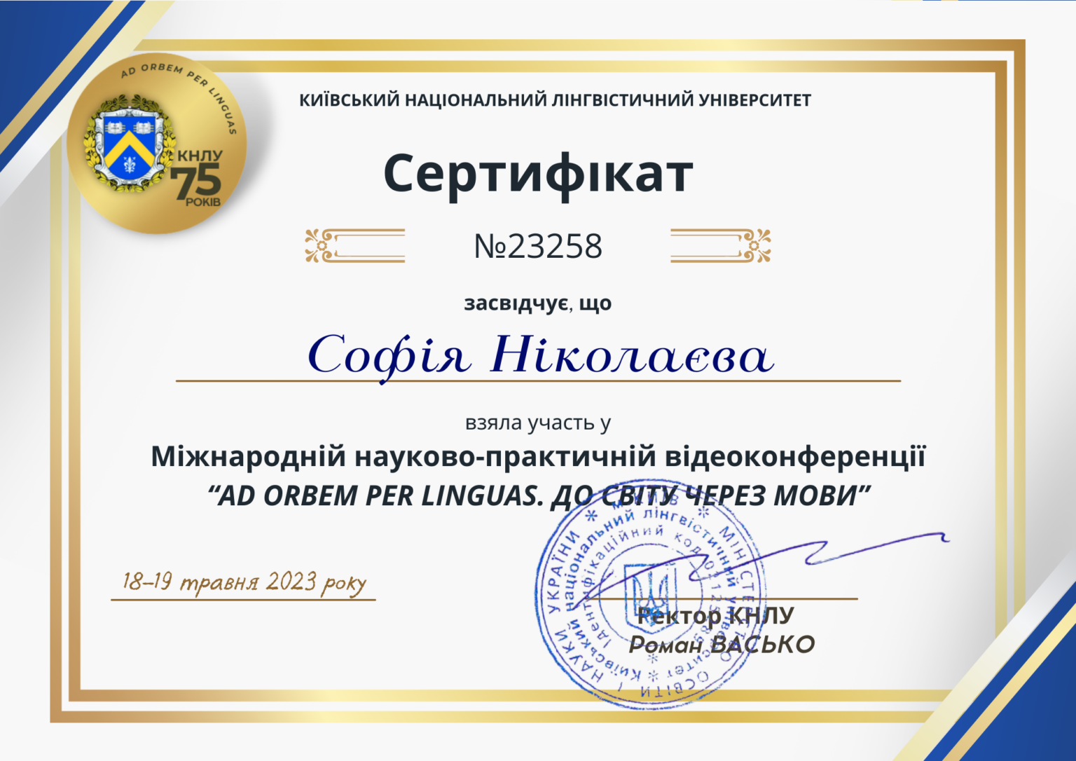 Ніколаєва сертифікат конф КНЛУ 05. 2023