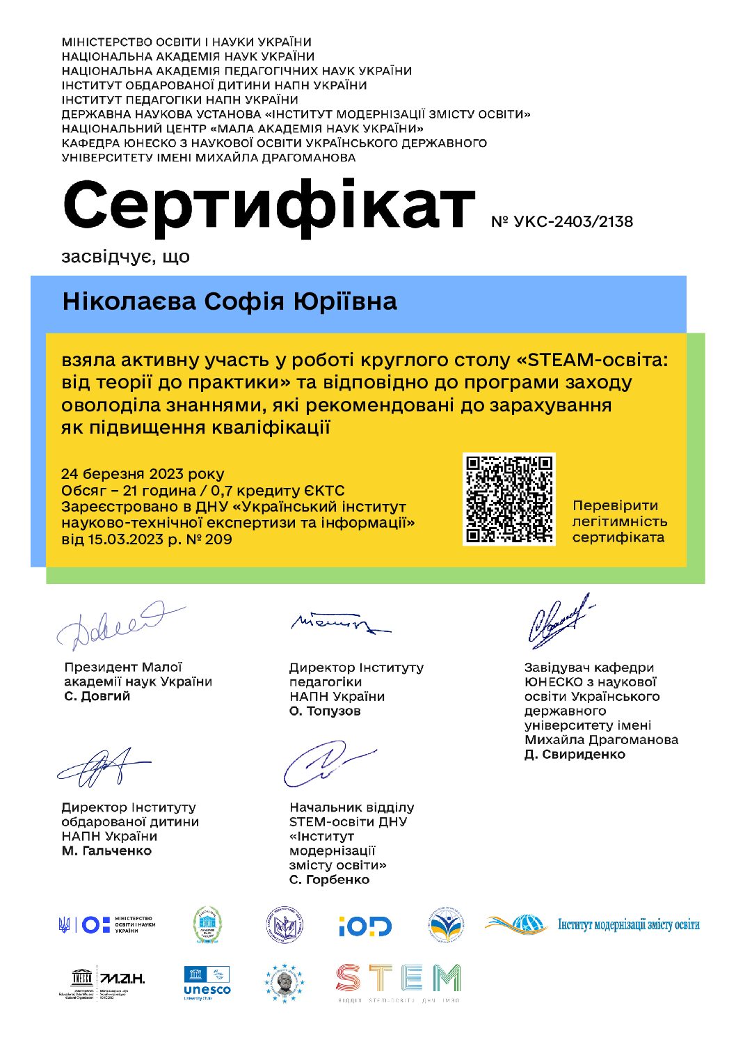 Ніколаєва_Сертифікат Ніколаєва МОН STEM освіта 04.2023