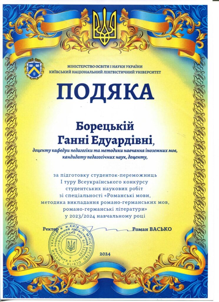 Борецька-Подяка 2024