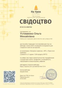 Устименко Canva