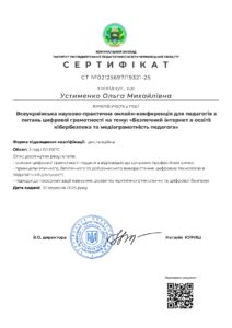 Устименко Медіаграмотність