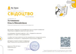 Устименко Практикум