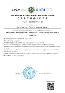 Устименко Цифрова грамотність