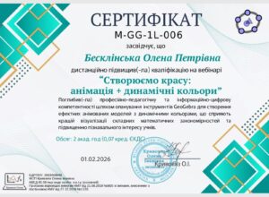 Бесклінська