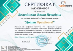 бесклінська 1