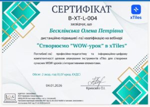 бесклінська_2